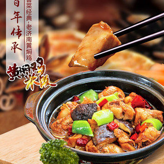 黄焖鸡米饭-鲁菜经典-老济南风味