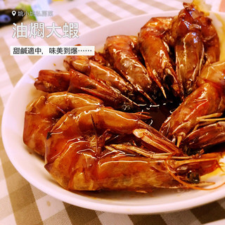 油焖大虾