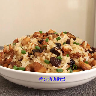 香菇鸡肉焖饭