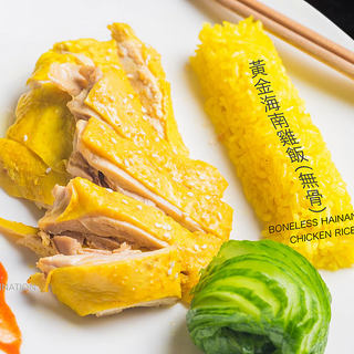 黄金海南鸡饭（无骨版）