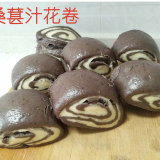 桑葚汁花卷