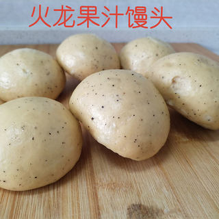 火龙果汁馒头