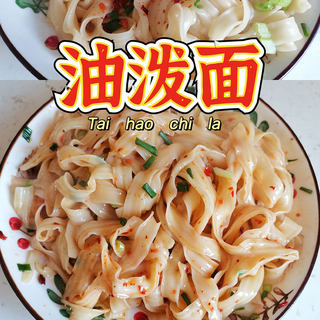 快手面必备‖香辣油泼面