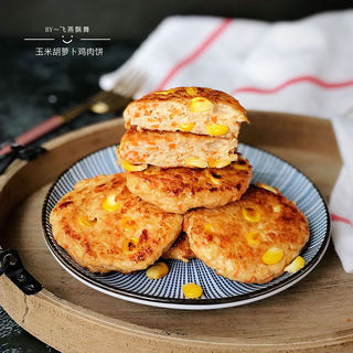 玉米胡萝卜鸡肉饼
