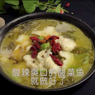 真滋味-酸菜鱼