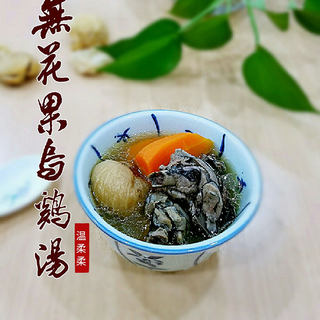 无花果乌鸡汤