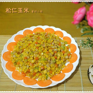 松仁玉米