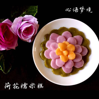 荷花糯米糕