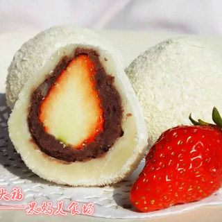 午后茶点之——草莓大福