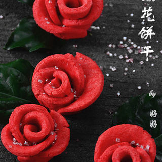 玫瑰花饼干