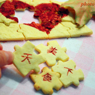 拼图饼干