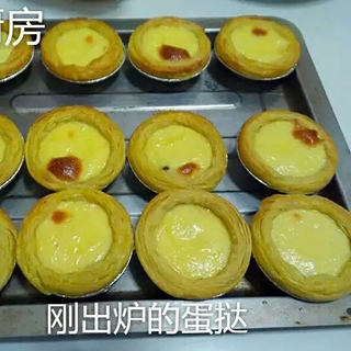 烤蛋挞